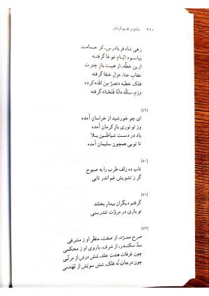 دیوانچهٔ افضل‌الدین کرمانی - سیدعلی میر افضلی - تصویر ۳۱