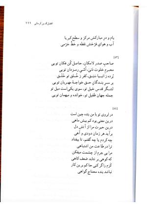 دیوانچهٔ افضل‌الدین کرمانی - سیدعلی میر افضلی - تصویر ۳۲