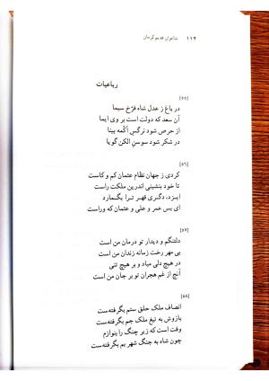 دیوانچهٔ افضل‌الدین کرمانی - سیدعلی میر افضلی - تصویر ۳۳