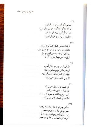 دیوانچهٔ افضل‌الدین کرمانی - سیدعلی میر افضلی - تصویر ۳۴