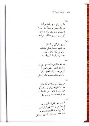 دیوانچهٔ افضل‌الدین کرمانی - سیدعلی میر افضلی - تصویر ۳۵