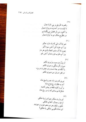 دیوانچهٔ افضل‌الدین کرمانی - سیدعلی میر افضلی - تصویر ۳۶