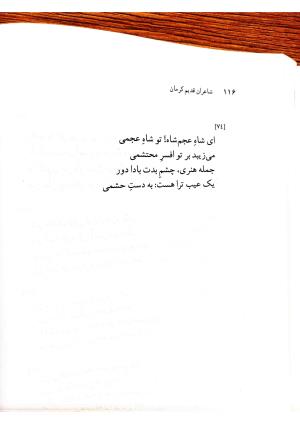 دیوانچهٔ افضل‌الدین کرمانی - سیدعلی میر افضلی - تصویر ۳۷