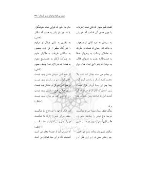 اشعار نویافته شاعران قدیم کرمان در سفینهٔ سعد الهی - مهرداد چترایی - تصویر ۱۱