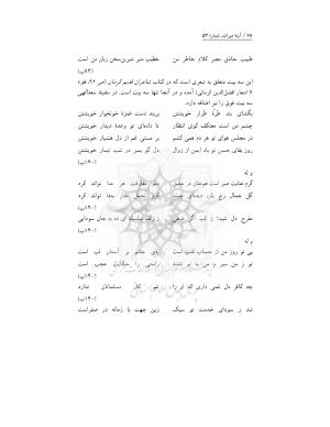 اشعار نویافته شاعران قدیم کرمان در سفینهٔ سعد الهی - مهرداد چترایی - تصویر ۱۲