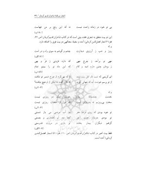 اشعار نویافته شاعران قدیم کرمان در سفینهٔ سعد الهی - مهرداد چترایی - تصویر ۱۳