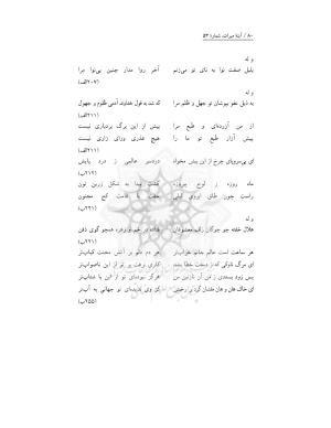 اشعار نویافته شاعران قدیم کرمان در سفینهٔ سعد الهی - مهرداد چترایی - تصویر ۱۴