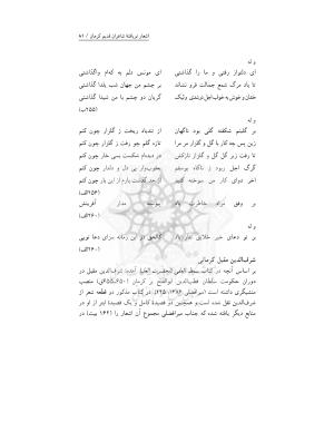 اشعار نویافته شاعران قدیم کرمان در سفینهٔ سعد الهی - مهرداد چترایی - تصویر ۱۵