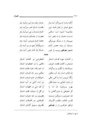 دیوان نور علیشاه اصفهانی - نورعلیشاه اصفهانی - تصویر ۱۰۳