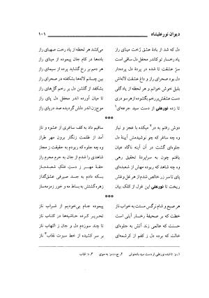 دیوان نور علیشاه اصفهانی - نورعلیشاه اصفهانی - تصویر ۱۰۴
