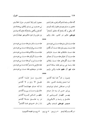 دیوان نور علیشاه اصفهانی - نورعلیشاه اصفهانی - تصویر ۱۱۹