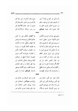 دیوان نور علیشاه اصفهانی - نورعلیشاه اصفهانی - تصویر ۱۳۳