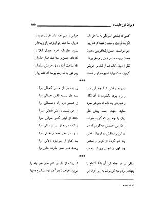 دیوان نور علیشاه اصفهانی - نورعلیشاه اصفهانی - تصویر ۱۵۸