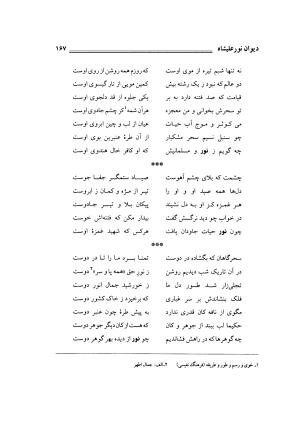 دیوان نور علیشاه اصفهانی - نورعلیشاه اصفهانی - تصویر ۱۷۰