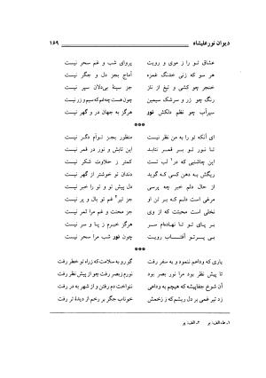 دیوان نور علیشاه اصفهانی - نورعلیشاه اصفهانی - تصویر ۱۷۲