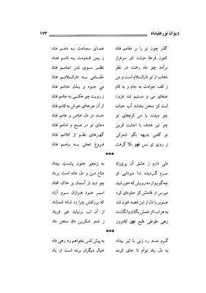 دیوان نور علیشاه اصفهانی - نورعلیشاه اصفهانی - تصویر ۱۷۶