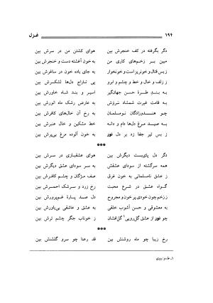 دیوان نور علیشاه اصفهانی - نورعلیشاه اصفهانی - تصویر ۱۹۷