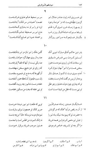 دیوان ظهیر الدین فاریابی به اهتمام امیرحسین یزدگردی - طاهر بن محمد ظهیر فاریابی - تصویر ۱۸۶