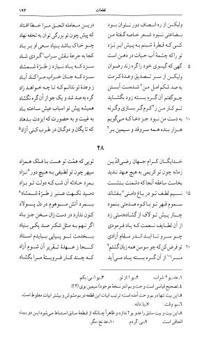 دیوان ظهیر الدین فاریابی به اهتمام امیرحسین یزدگردی - طاهر بن محمد ظهیر فاریابی - تصویر ۱۹۳