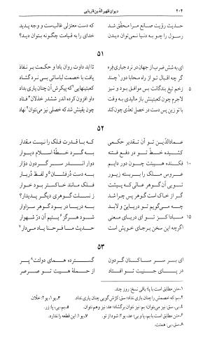 دیوان ظهیر الدین فاریابی به اهتمام امیرحسین یزدگردی - طاهر بن محمد ظهیر فاریابی - تصویر ۲۰۴