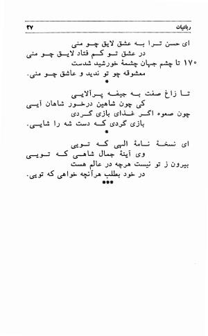 اشعار شیخ نجم الدین رازی (دایه) به کوشش محمود مدبری - نجم الدین رازی (دایه) - تصویر ۳۳