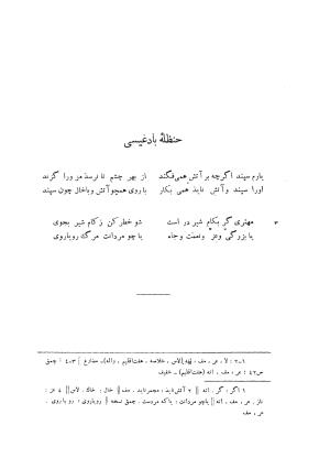 اشعار پراکنده قدیمی ترین شعرای فارسی زبان (از حنظله بادغیسی تا دقیقی «بغیر رودکی») - ژیلبر لازار - تصویر ۱۶