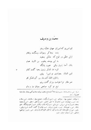 اشعار پراکنده قدیمی ترین شعرای فارسی زبان (از حنظله بادغیسی تا دقیقی «بغیر رودکی») - ژیلبر لازار - تصویر ۱۷