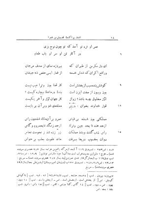 اشعار پراکنده قدیمی ترین شعرای فارسی زبان (از حنظله بادغیسی تا دقیقی «بغیر رودکی») - ژیلبر لازار - تصویر ۱۸
