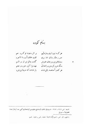 اشعار پراکنده قدیمی ترین شعرای فارسی زبان (از حنظله بادغیسی تا دقیقی «بغیر رودکی») - ژیلبر لازار - تصویر ۲۰
