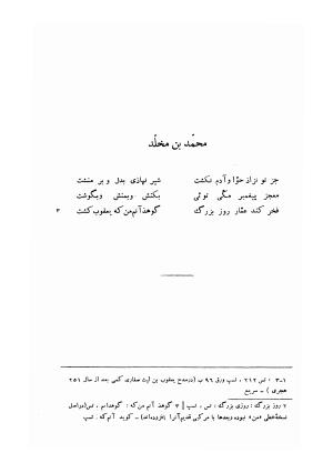 اشعار پراکنده قدیمی ترین شعرای فارسی زبان (از حنظله بادغیسی تا دقیقی «بغیر رودکی») - ژیلبر لازار - تصویر ۲۱
