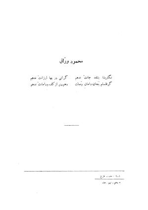 اشعار پراکنده قدیمی ترین شعرای فارسی زبان (از حنظله بادغیسی تا دقیقی «بغیر رودکی») - ژیلبر لازار - تصویر ۲۲