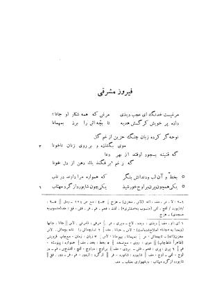 اشعار پراکنده قدیمی ترین شعرای فارسی زبان (از حنظله بادغیسی تا دقیقی «بغیر رودکی») - ژیلبر لازار - تصویر ۲۳