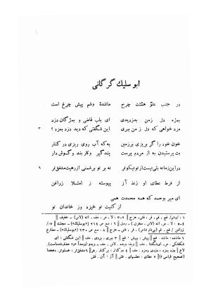 اشعار پراکنده قدیمی ترین شعرای فارسی زبان (از حنظله بادغیسی تا دقیقی «بغیر رودکی») - ژیلبر لازار - تصویر ۲۵
