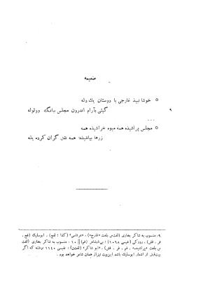 اشعار پراکنده قدیمی ترین شعرای فارسی زبان (از حنظله بادغیسی تا دقیقی «بغیر رودکی») - ژیلبر لازار - تصویر ۲۶