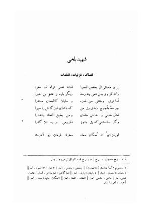 اشعار پراکنده قدیمی ترین شعرای فارسی زبان (از حنظله بادغیسی تا دقیقی «بغیر رودکی») - ژیلبر لازار - تصویر ۲۷