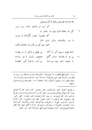 اشعار پراکنده قدیمی ترین شعرای فارسی زبان (از حنظله بادغیسی تا دقیقی «بغیر رودکی») - ژیلبر لازار - تصویر ۲۸