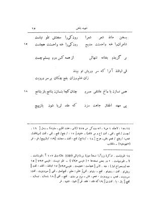 اشعار پراکنده قدیمی ترین شعرای فارسی زبان (از حنظله بادغیسی تا دقیقی «بغیر رودکی») - ژیلبر لازار - تصویر ۲۹