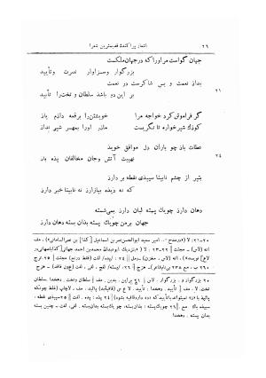 اشعار پراکنده قدیمی ترین شعرای فارسی زبان (از حنظله بادغیسی تا دقیقی «بغیر رودکی») - ژیلبر لازار - تصویر ۳۰