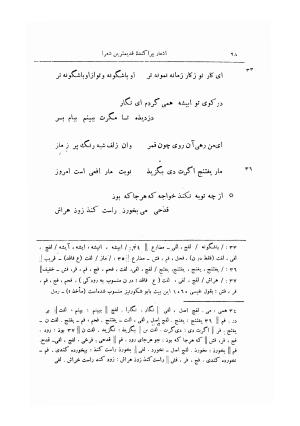 اشعار پراکنده قدیمی ترین شعرای فارسی زبان (از حنظله بادغیسی تا دقیقی «بغیر رودکی») - ژیلبر لازار - تصویر ۳۲