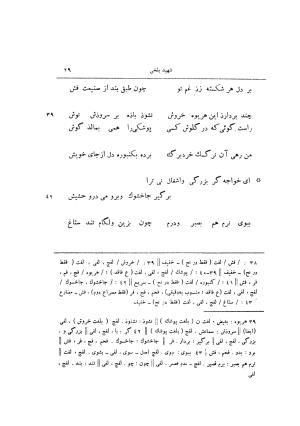 اشعار پراکنده قدیمی ترین شعرای فارسی زبان (از حنظله بادغیسی تا دقیقی «بغیر رودکی») - ژیلبر لازار - تصویر ۳۳