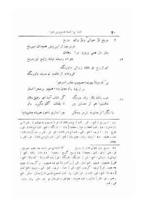 اشعار پراکنده قدیمی ترین شعرای فارسی زبان (از حنظله بادغیسی تا دقیقی «بغیر رودکی») - ژیلبر لازار - تصویر ۳۴