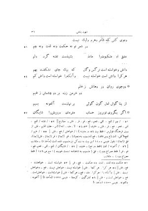 اشعار پراکنده قدیمی ترین شعرای فارسی زبان (از حنظله بادغیسی تا دقیقی «بغیر رودکی») - ژیلبر لازار - تصویر ۳۵