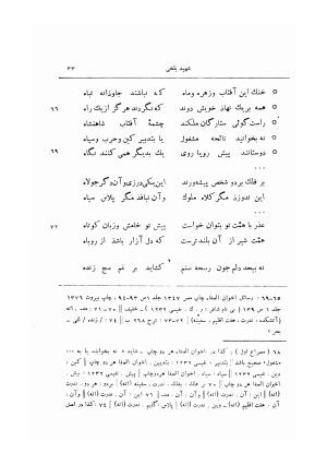 اشعار پراکنده قدیمی ترین شعرای فارسی زبان (از حنظله بادغیسی تا دقیقی «بغیر رودکی») - ژیلبر لازار - تصویر ۳۷