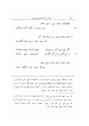 اشعار پراکنده قدیمی ترین شعرای فارسی زبان (از حنظله بادغیسی تا دقیقی «بغیر رودکی») - ژیلبر لازار - تصویر ۳۸