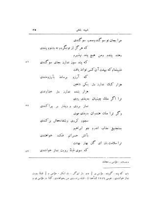اشعار پراکنده قدیمی ترین شعرای فارسی زبان (از حنظله بادغیسی تا دقیقی «بغیر رودکی») - ژیلبر لازار - تصویر ۳۹