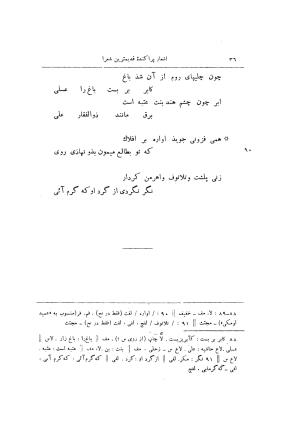 اشعار پراکنده قدیمی ترین شعرای فارسی زبان (از حنظله بادغیسی تا دقیقی «بغیر رودکی») - ژیلبر لازار - تصویر ۴۰