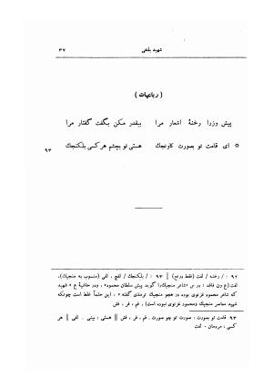 اشعار پراکنده قدیمی ترین شعرای فارسی زبان (از حنظله بادغیسی تا دقیقی «بغیر رودکی») - ژیلبر لازار - تصویر ۴۱