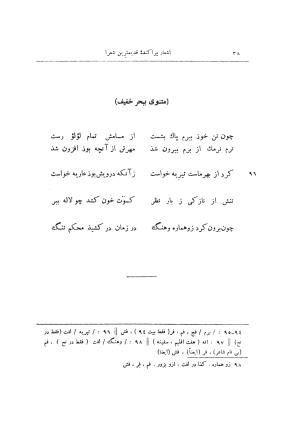 اشعار پراکنده قدیمی ترین شعرای فارسی زبان (از حنظله بادغیسی تا دقیقی «بغیر رودکی») - ژیلبر لازار - تصویر ۴۲