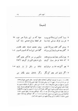 اشعار پراکنده قدیمی ترین شعرای فارسی زبان (از حنظله بادغیسی تا دقیقی «بغیر رودکی») - ژیلبر لازار - تصویر ۴۳