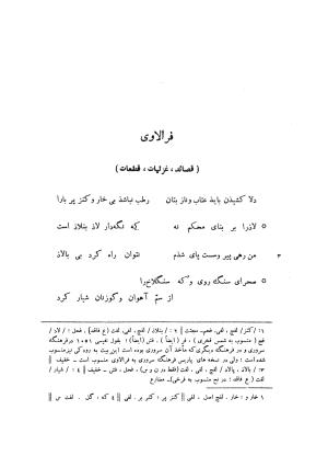 اشعار پراکنده قدیمی ترین شعرای فارسی زبان (از حنظله بادغیسی تا دقیقی «بغیر رودکی») - ژیلبر لازار - تصویر ۴۴